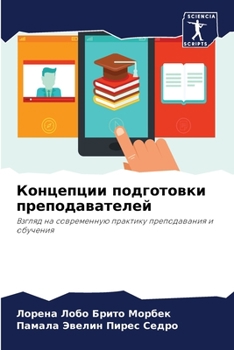 Paperback Концепции подготовки пр& [Russian] Book