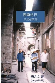 Paperback Traveling Through Southwestern China [Chinese] Book