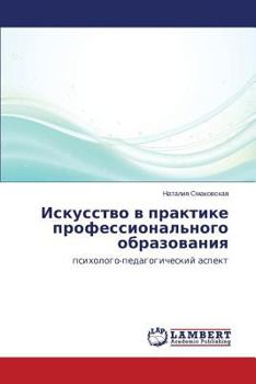 Paperback Iskusstvo V Praktike Professional'nogo Obrazovaniya [Russian] Book
