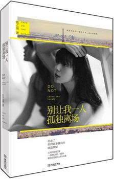 Paperback Do not let me leave a lonely man(Chinese Edition) [Chinese] Book