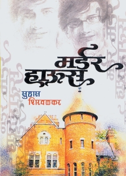 Paperback Murder House [Marathi] Book