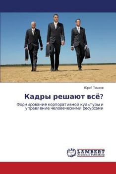 Paperback Kadry Reshayut Vsye? [Russian] Book