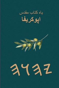 Paperback یاه کتاب مقدس اپوکریفا [Persian] Book
