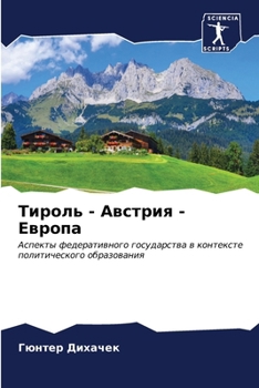 Paperback &#1058;&#1080;&#1088;&#1086;&#1083;&#1100; - &#1040;&#1074;&#1089;&#1090;&#1088;&#1080;&#1103; - &#1045;&#1074;&#1088;&#1086;&#1087;&#1072; [Russian] Book