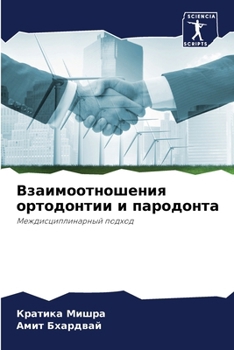 Paperback &#1042;&#1079;&#1072;&#1080;&#1084;&#1086;&#1086;&#1090;&#1085;&#1086;&#1096;&#1077;&#1085;&#1080;&#1103; &#1086;&#1088;&#1090;&#1086;&#1076;&#1086;&# [Russian] Book