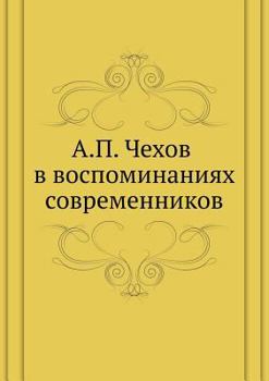 Paperback &#1040;. &#1055;. &#1063;&#1077;&#1093;&#1086;&#1074; &#1074; &#1074;&#1086;&#1089;&#1087;&#1086;&#1084;&#1080;&#1085;&#1072;&#1085;&#1080;&#1103;&#10 [Russian] Book