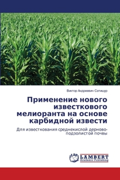Paperback Применение нового извес& [Russian] Book