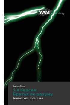 Paperback 5-ya versiya: Brat'ya po razumu [Russian] Book