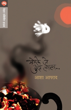 Paperback Bhogale Je Dukha Tyala [Marathi] Book