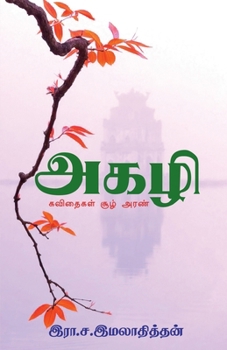 Paperback Agazhi / &#2949;&#2965;&#2996;&#3007; [Tamil] Book