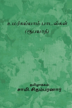 Paperback Omar Khayyam Paadalgal (Tamil Edition) [Tamil] Book