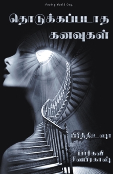 Paperback Thodukappadaatha kanavugal [Tamil] Book