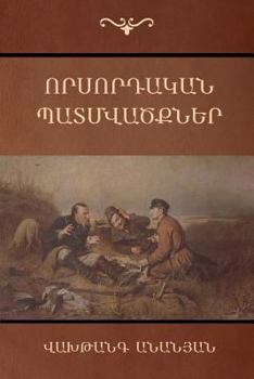 Paperback &#1352;&#1408;&#1405;&#1400;&#1408;&#1380;&#1377;&#1391;&#1377;&#1398; &#1402;&#1377;&#1407;&#1396;&#1406;&#1377;&#1390;&#1412;&#1398;&#1381;&#1408; [Armenian] Book