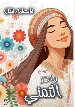 Paperback بيادر التمني [Arabic] Book