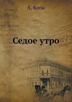 Paperback &#1057;&#1077;&#1076;&#1086;&#1077; &#1091;&#1090;&#1088;&#1086; [Russian] Book