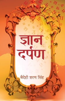 Paperback Gyan Darpan "&#2332;&#2381;&#2334;&#2366;&#2344; &#2342;&#2352;&#2381;&#2346;&#2339;" Book in Hindi [Hindi] Book