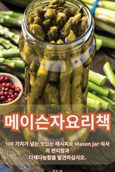 Paperback 메이슨자요리책 [Korean] Book