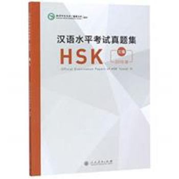 Paperback Official Examination Papers of HSK(Level 3) (Chinese Edition) [Chinese] Book