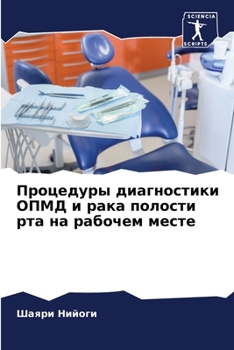 Paperback Процедуры диагностики О& [Russian] Book