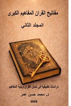 Paperback مفاتيح القران المفاهيم ا [Arabic] Book