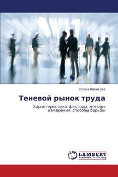 Paperback Tenevoy rynok truda [Russian] Book