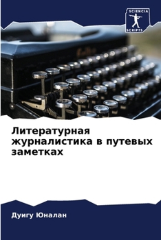 Paperback &#1051;&#1080;&#1090;&#1077;&#1088;&#1072;&#1090;&#1091;&#1088;&#1085;&#1072;&#1103; &#1078;&#1091;&#1088;&#1085;&#1072;&#1083;&#1080;&#1089;&#1090;&# [Russian] Book