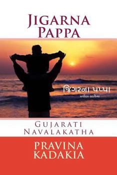 Paperback Jigarna Pappa (Bw): Gujarati Navalakatha [Gujarati] Book