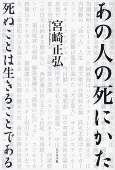 Paperback The Way That Person Dies: To Die Is to Live [Japanese] Book