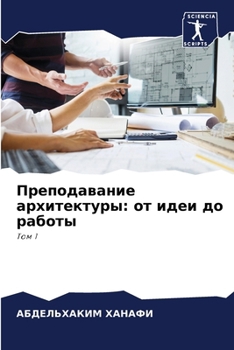 Paperback Преподавание архитекту&# [Russian] Book