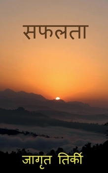 Paperback Safalta / सफलता [Hindi] Book