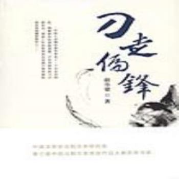 Paperback Knife Goes The Wrong Front (Chinese Edition) [Chinese] Book
