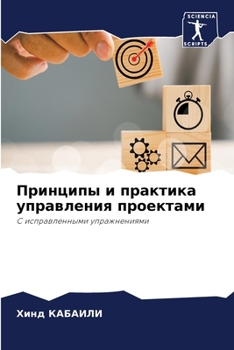 Paperback Принципы и практика упра [Russian] Book