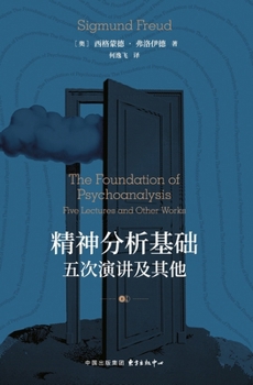 Paperback The Foundation of Psychoanalysis: Five Lectures and Other Works/精神分析基础：五次演෸ [Chinese] Book