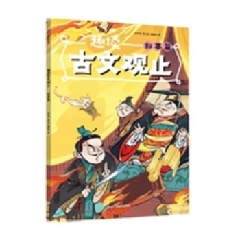 Paperback Enjoying the Classics: A Narrative Anthology [Chinese] Book
