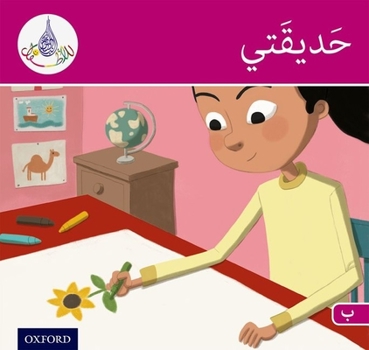 Paperback Arabic Club Readers: Pink Band: My Garden Book