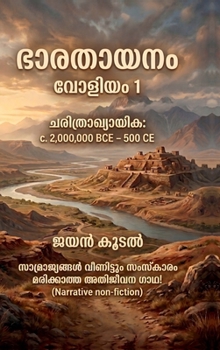 Hardcover Bharathayanam: Volume 1: Charithrakhyayika: c. 2,000,000 BCE - 500 CE [Malayalam] Book