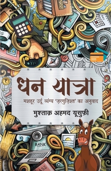Paperback Dhan Yatra [Hindi] Book