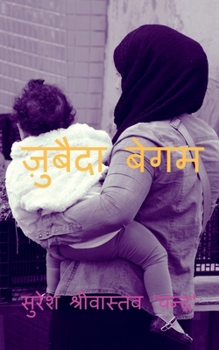 Paperback Zubaida Begum / &#2332;&#2364;&#2369;&#2348;&#2376;&#2342;&#2366; &#2348;&#2375;&#2327;&#2350; [Hindi] Book
