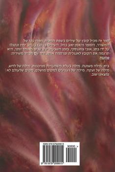 Paperback &#1489;&#1497;&#1514; [Hebrew] Book