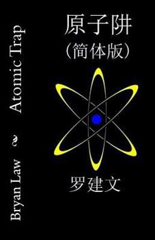 Paperback Atomic Trap (Simplified Chinese) [Chinese] Book
