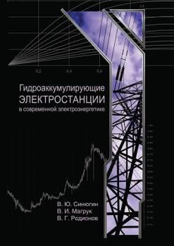Paperback Gidroakkumuliruyuschie elektrostantsii v sovremennoj elektroenergetike [Russian] Book