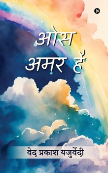 Os Amar Hai (Hindi Edition)