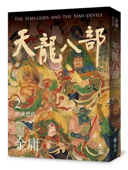 The Eight Parts of Demi-Gods and Dragons (Part 2) (Chinese Edition)
