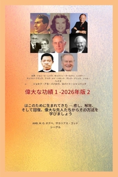 Paperback 偉大な功績 - 1: 出演 -ジョン・g・レイク、キ} [Japanese] Book