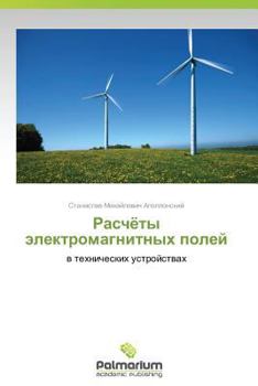 Paperback Raschyety Elektromagnitnykh Poley [Russian] Book