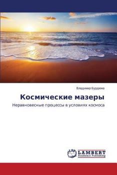 Paperback Kosmicheskie mazery [Russian] Book