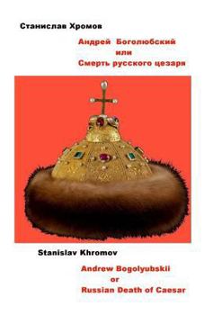 Paperback Andrew Bogolyubskii or Death of Caesar Russian Book