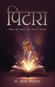Pitara: Compilation of Poetry, Sher, Shayari, Song, Humor (पिटारा)