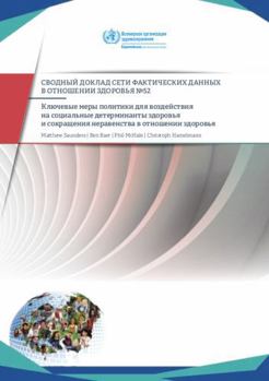 Key Policies for Addressing the Social Determinants of Health and Health Inequities