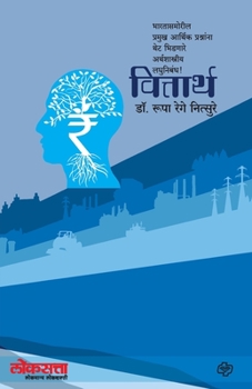 Paperback Vittarth: Bharata samoril pramukh prashanana thet bhidnare arthsahstriya laghunibandh [Marathi] Book